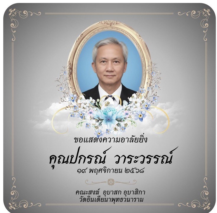 Obituary of Pakorn Warawan