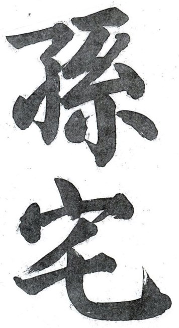 Obituary of Cliff Jung Sing Soon